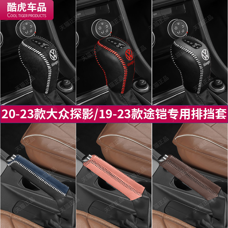 19至24款探影档把防护套大众途铠