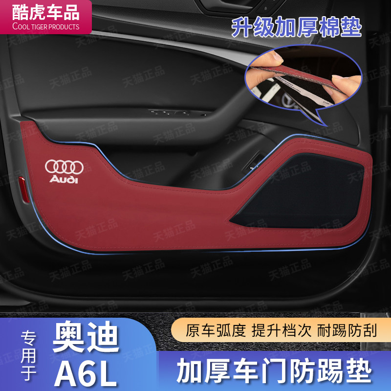 奥迪A6L汽车门板防护垫用品配件