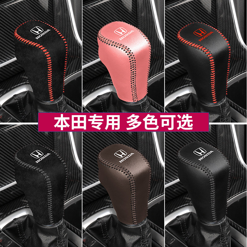 23-25款本田XRV专用缤智档把套致在ZRV档位套CRV档杆保护套排挡套