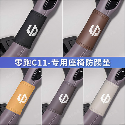 适用于零跑C11车门内拉手套c11门把手保护套汽车内饰改装配件用品