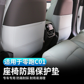 零跑C11座椅防踢垫C01后排坐椅靠背储物兜防护垫汽车内饰改装 用品