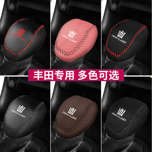 丰田皇冠陆放档把套真皮排挡套