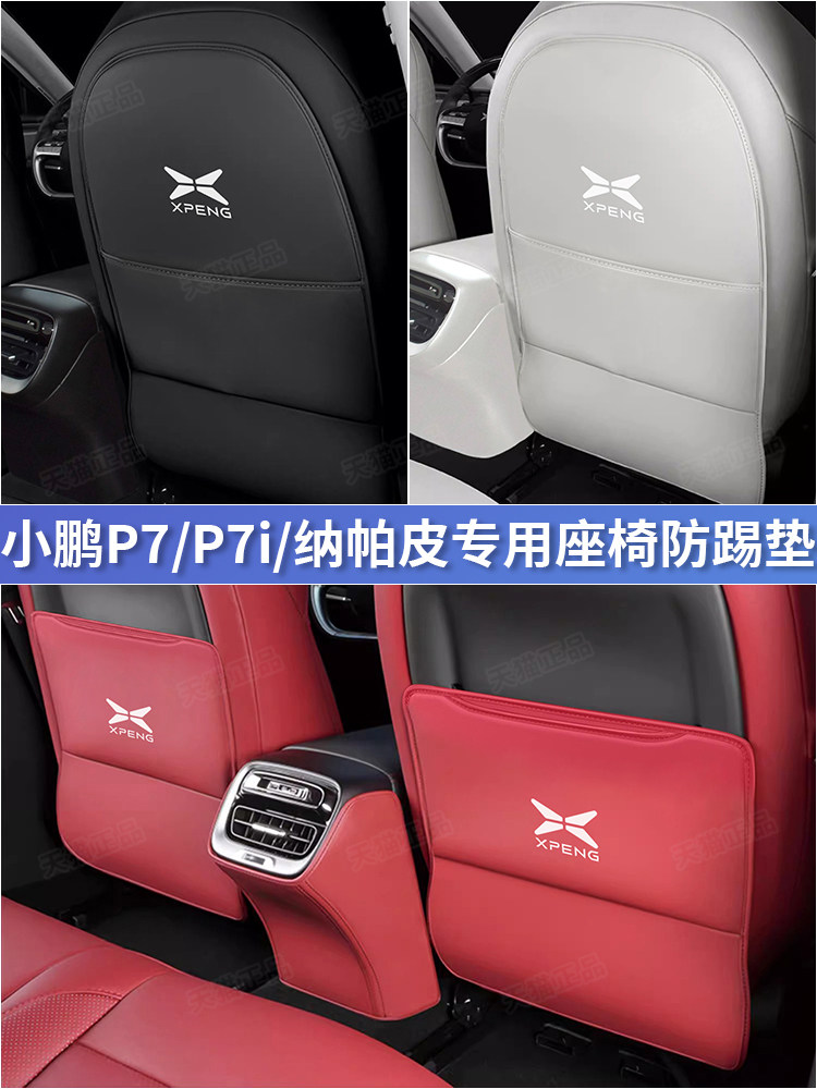 小鹏P7座椅防踢垫专用P7i后排出风口保护垫汽车内饰改装配件用品