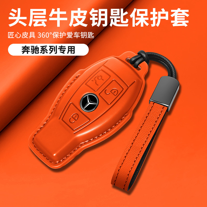 奔驰真皮钥匙套c级200L新款c260L