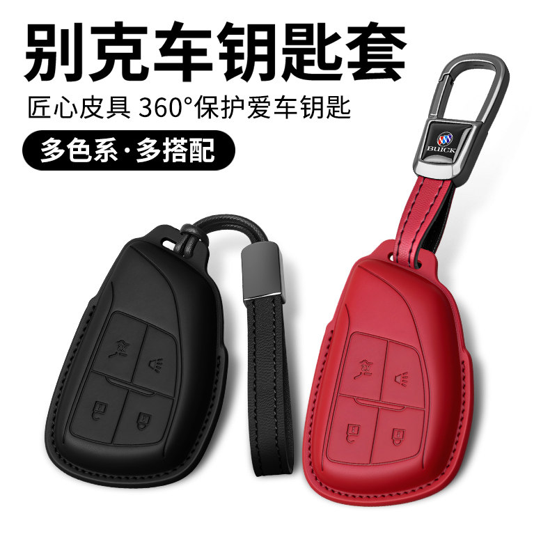 别克科威plus/昂科威S/GS钥匙套