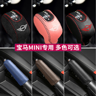 宝马迷你minicooper F55档把套F60排挡套F54档杆保护套手刹套 F56