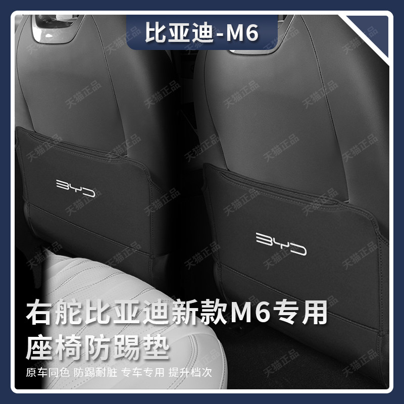 24-2025款港版右钛M6座椅防踢垫