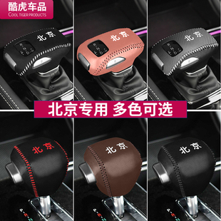 北京BJ40 饰 BJ30档把套BJ80专用汽车排挡套F40真皮挡杆位保护套装