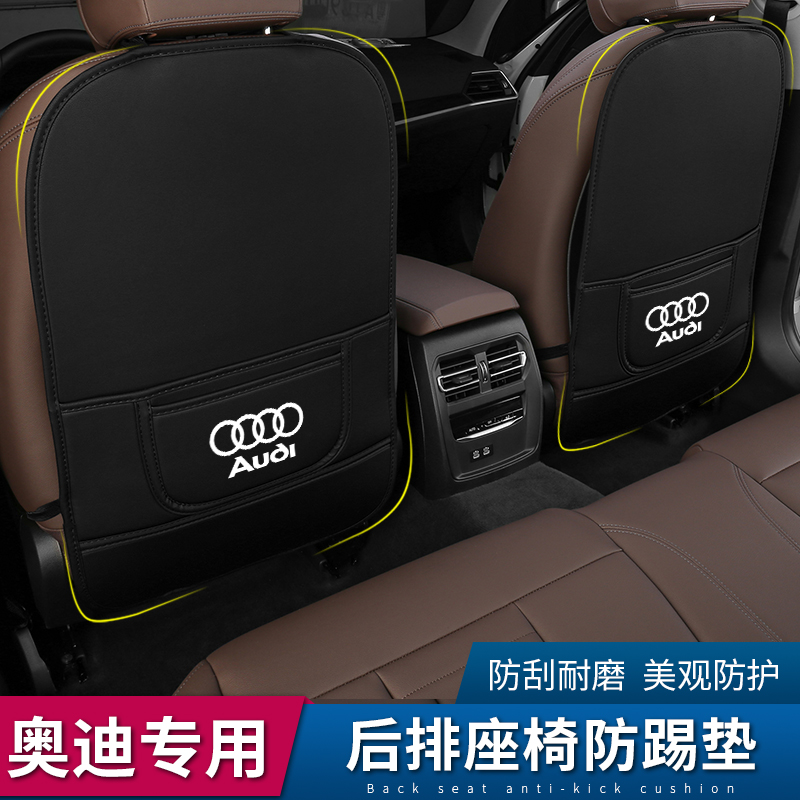 奥迪座椅防踢垫A3/A4L/A5/A6L/A1/Q2L/Q3/Q5L/Q7后排防护垫改装饰