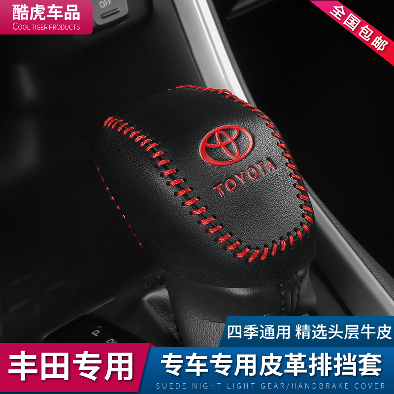 榮放RAV4/威蘭達排擋套專車專用
