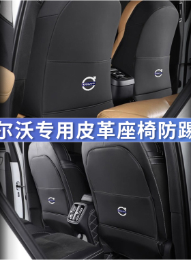 沃尔沃S90 XC40 XC60 S60后排座椅防踢垫V90 V60汽车内饰改装用品
