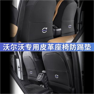 V60汽车内饰改装 沃尔沃S90 S60后排座椅防踢垫V90 XC60 用品 XC40