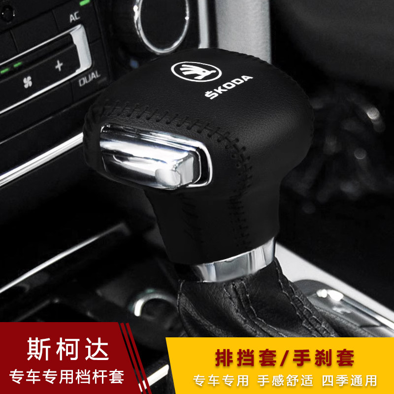 明锐档把套昊锐汽车内饰改装用品