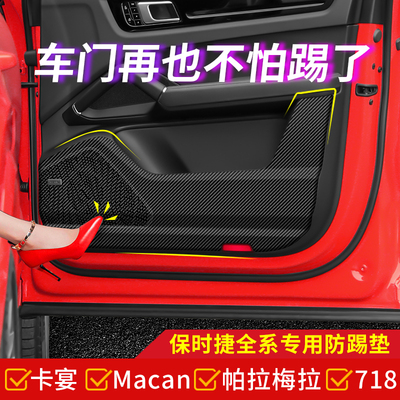 保时捷新卡宴车门防踢垫macan帕拉梅拉718内饰panamera改装饰用品