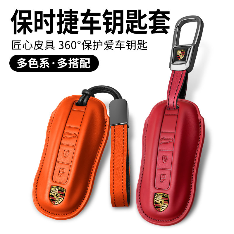 保时捷帕拉梅钥卡宴玛卡钥匙壳套