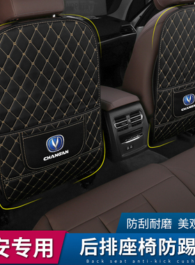 长安座椅防踢垫CS75PHEV座椅后排防护CS35/55/85/95/35逸动改装饰