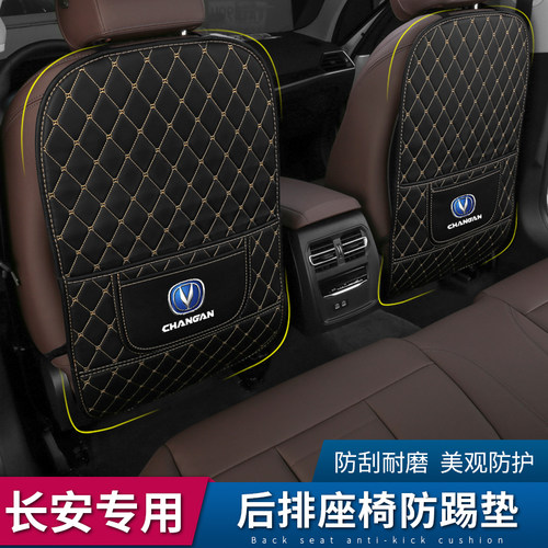 长安座椅防踢垫CS75PHEV座椅后排防护CS35/55/85/95/35逸动改装饰