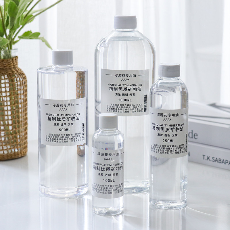 美沐儿 浮游花专用矿物质保鲜油材料 永生干花植物标本保存植物油