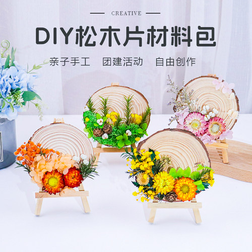 团建沙龙圆木片diy材料包松木片儿童手工装饰diy制作材料包摆件