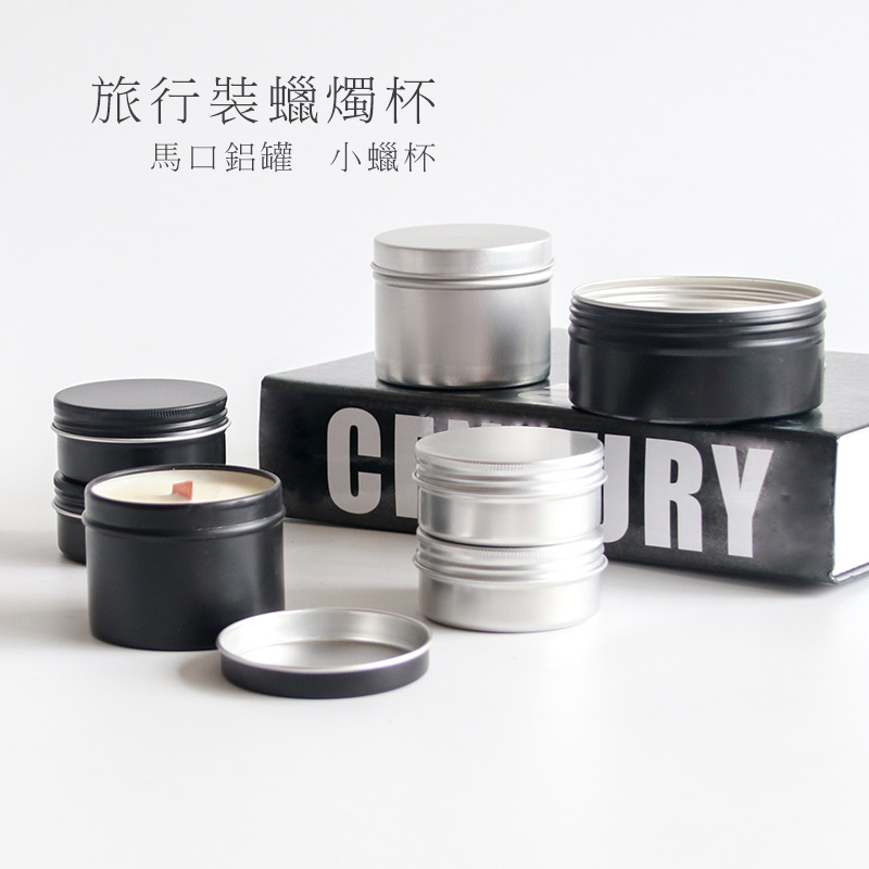 DIY蜡烛杯美沐儿旅行装小铝罐