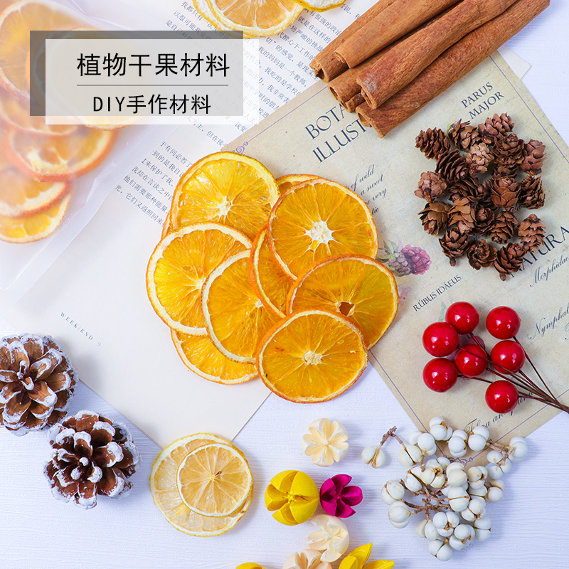 天然植物干果实松果柠檬片肉桂