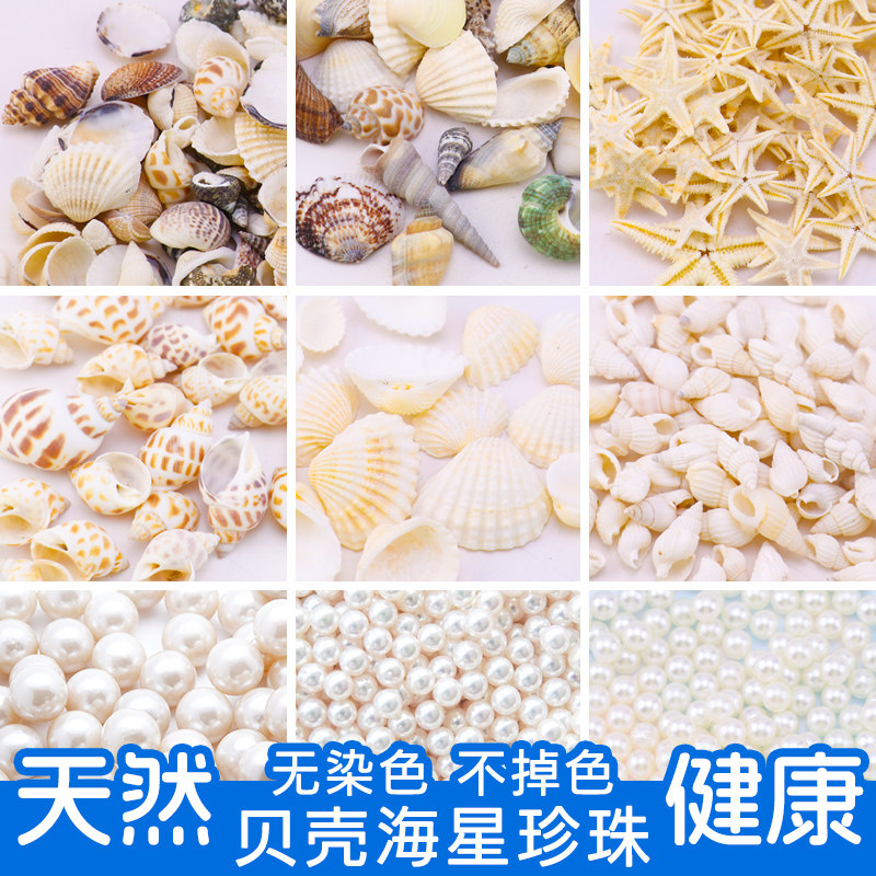 美沐儿 diy香薰蜡片装饰沙滩组合 diy果冻蜡配饰小海星小海螺贝壳,家居饰品,香薰蜡烛,淘宝优惠券,粉丝福利购,淘宝优惠卷
