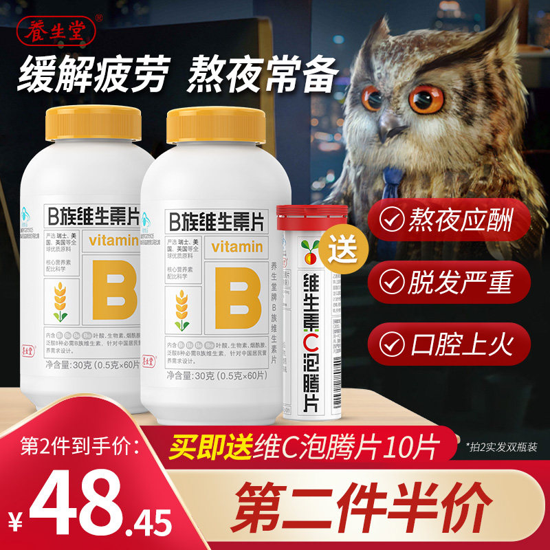 养生堂维生素b族片b1b2b6高含量B12成人VB60片多种复合维生素b族