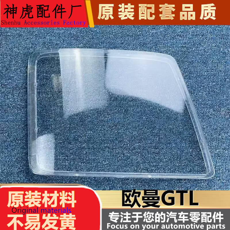 适用于欧曼GTL前大灯壳H4牵引自