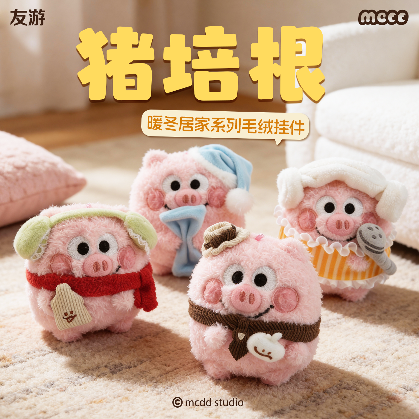 【新品】友游正版猪培根暖冬居家毛绒挂件可爱包包挂饰公仔玩偶,玩具/童车/益智/积木/模型,毛绒/玩偶/公仔/布艺类玩具,淘宝优惠券,粉丝福利购,淘宝优惠卷