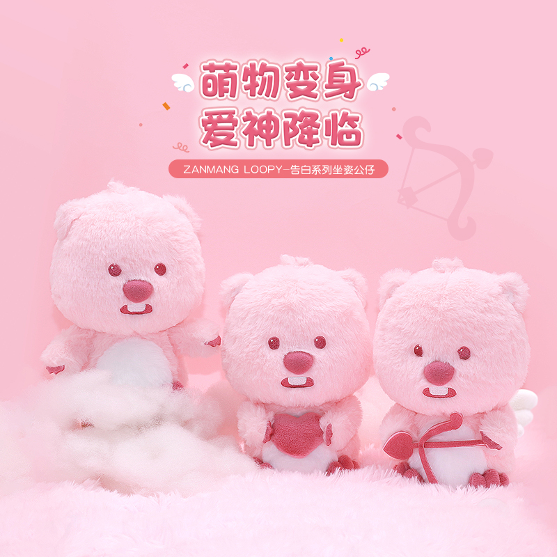 loopy玩偶粉色情人节限定