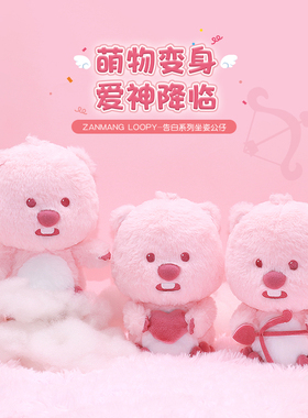 友游正版loopy玩偶粉色情人节七夕小海狸露比毛绒公仔节日礼物女