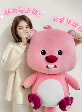 【情人节礼物】友游loopy小海狸露比超大号毛绒公仔玩偶睡觉抱枕