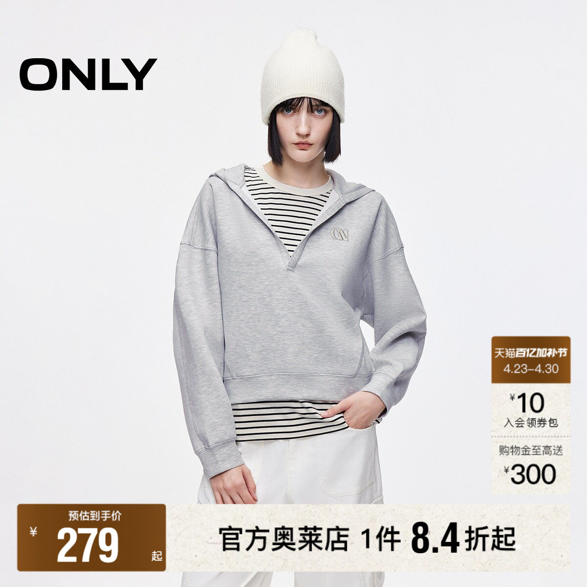 【ONLY奥莱】春夏新款街头风套装V领宽松落肩条纹背心连帽卫衣女