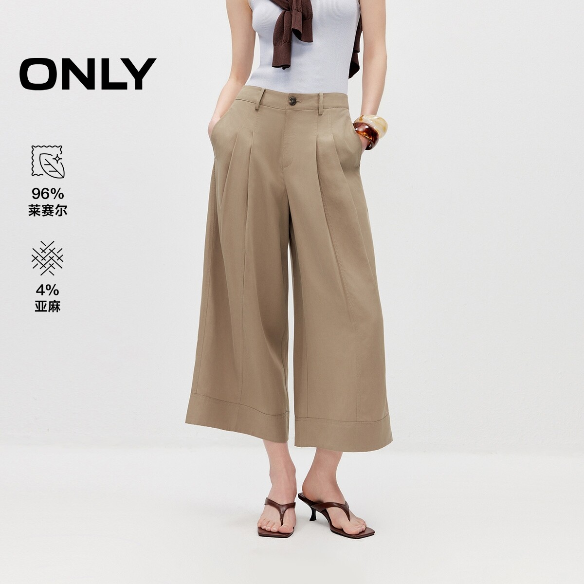 ONLY2026夏季新款含莱赛尔垂感通勤松弛感七分裤阔腿廓形休闲