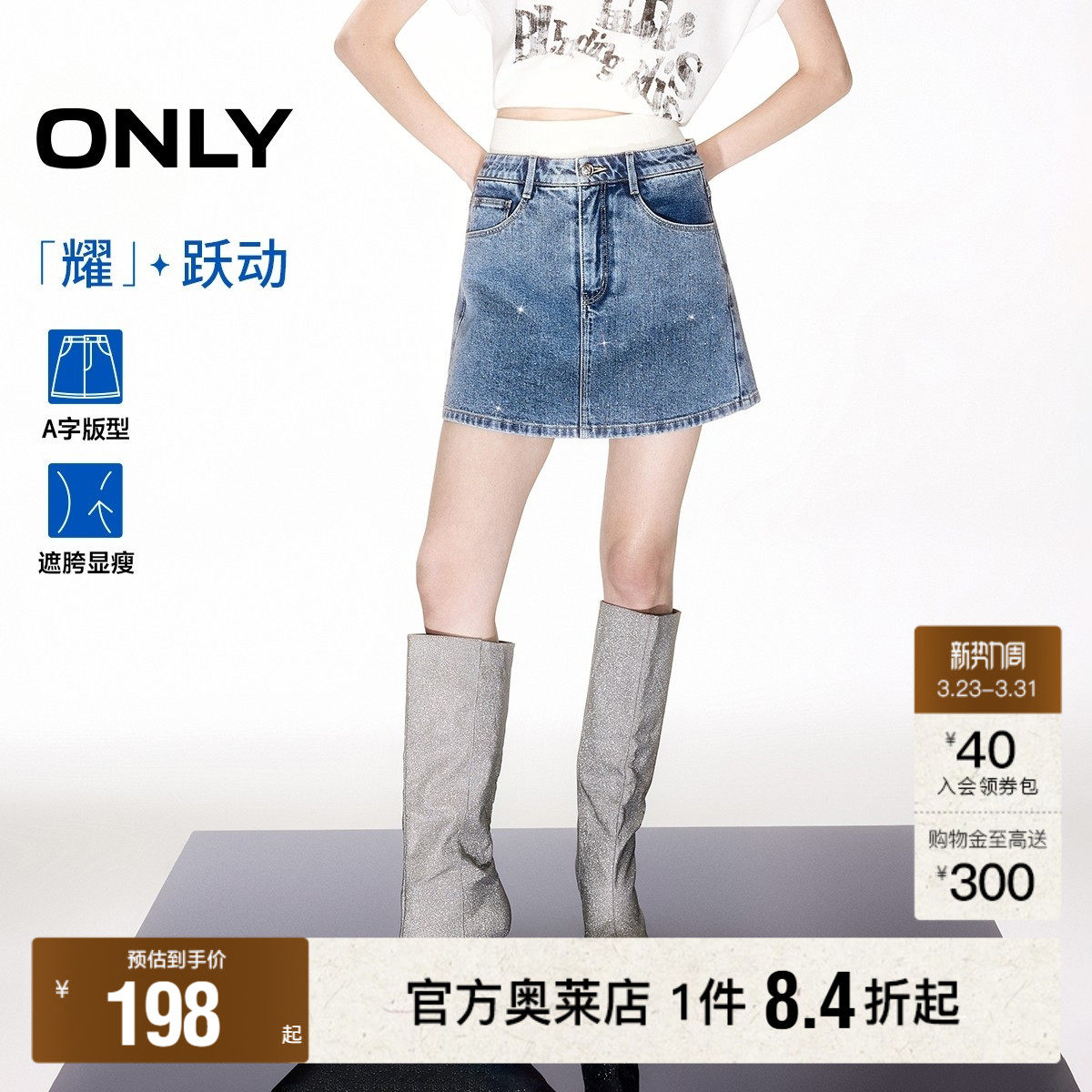 【ONLY奥莱】春夏不规则重工烫钻高腰显瘦A字裙裤短裤牛仔裤女