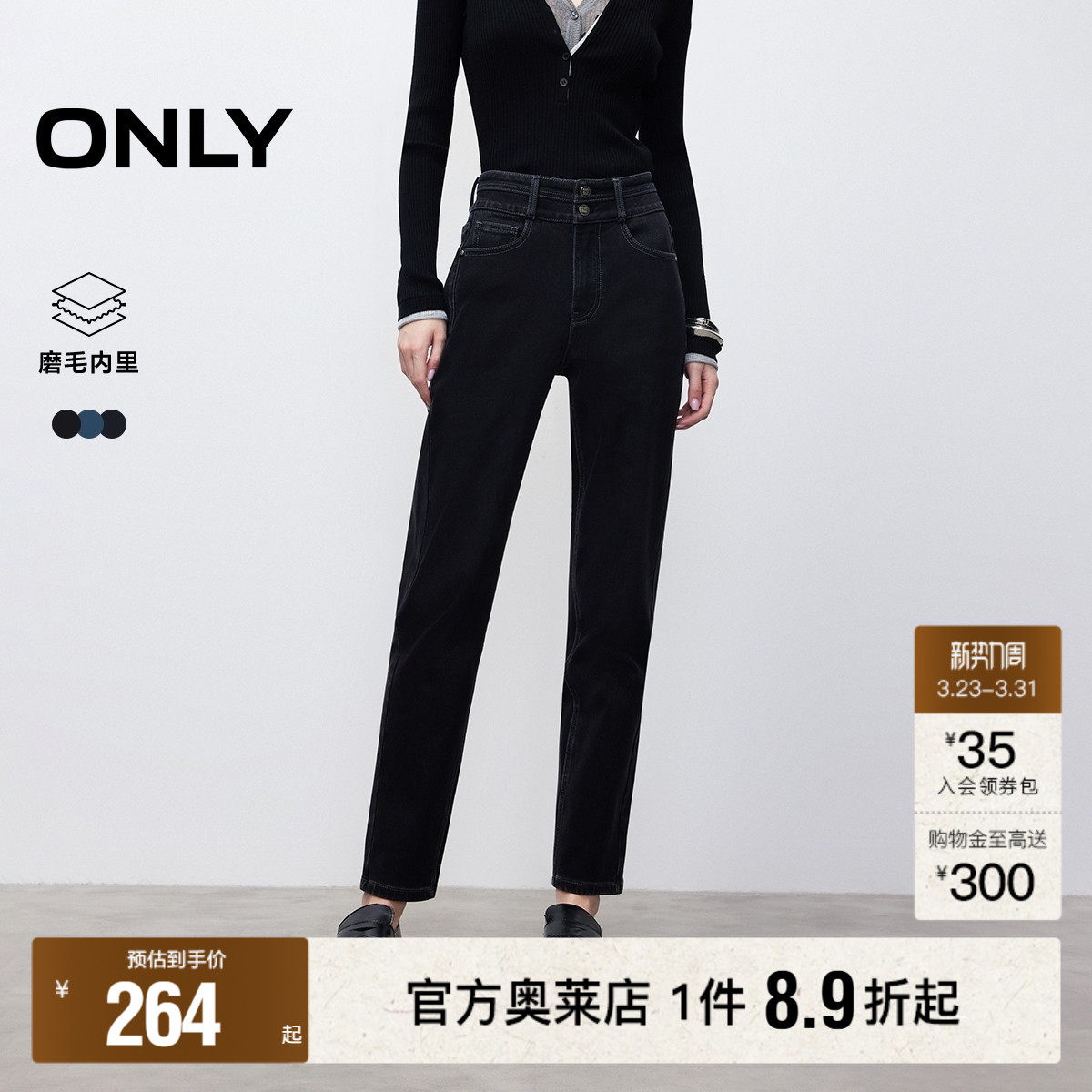 【ONLY奥莱】春季磨毛保暖内里高腰两粒扣修身直筒九分裤牛仔裤女