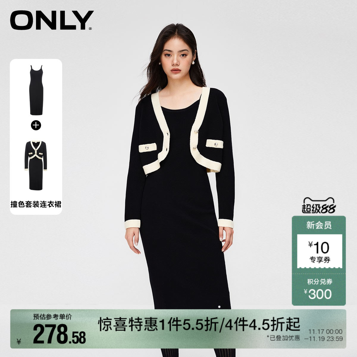 ONLY百搭V领撞色套装针织连衣裙