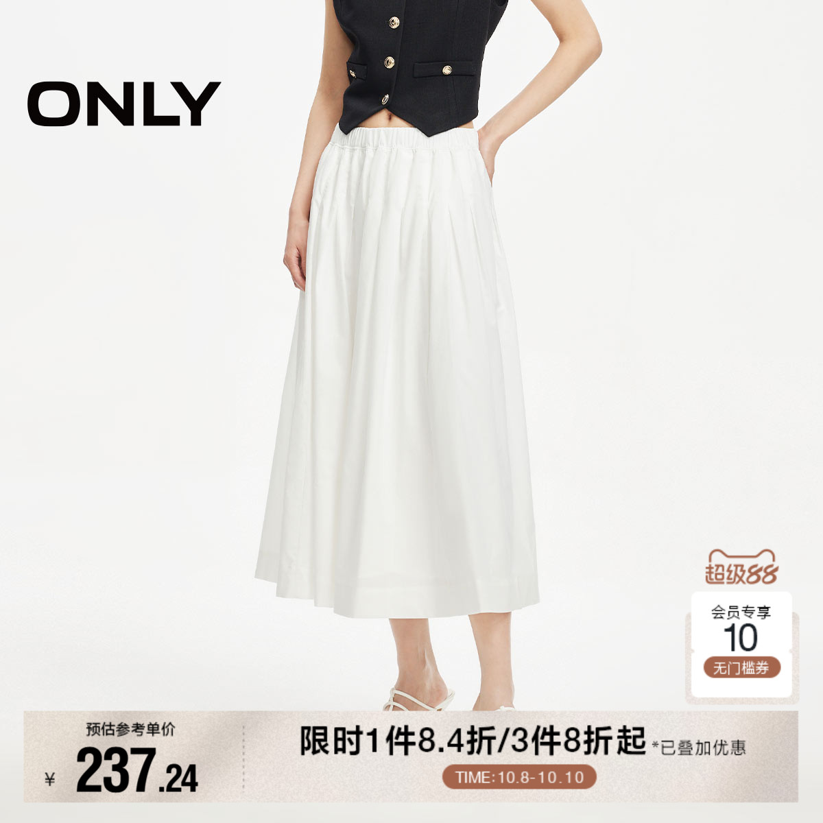 ONLY百褶A字中长款半身裙