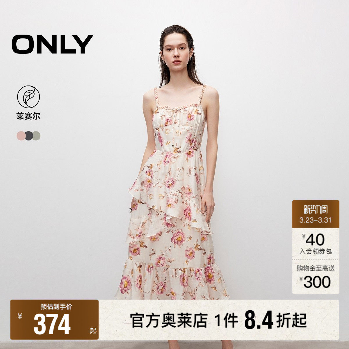【ONLY奥莱】春季法式仙女风优雅收腰印花中长款吊带裙连衣裙女
