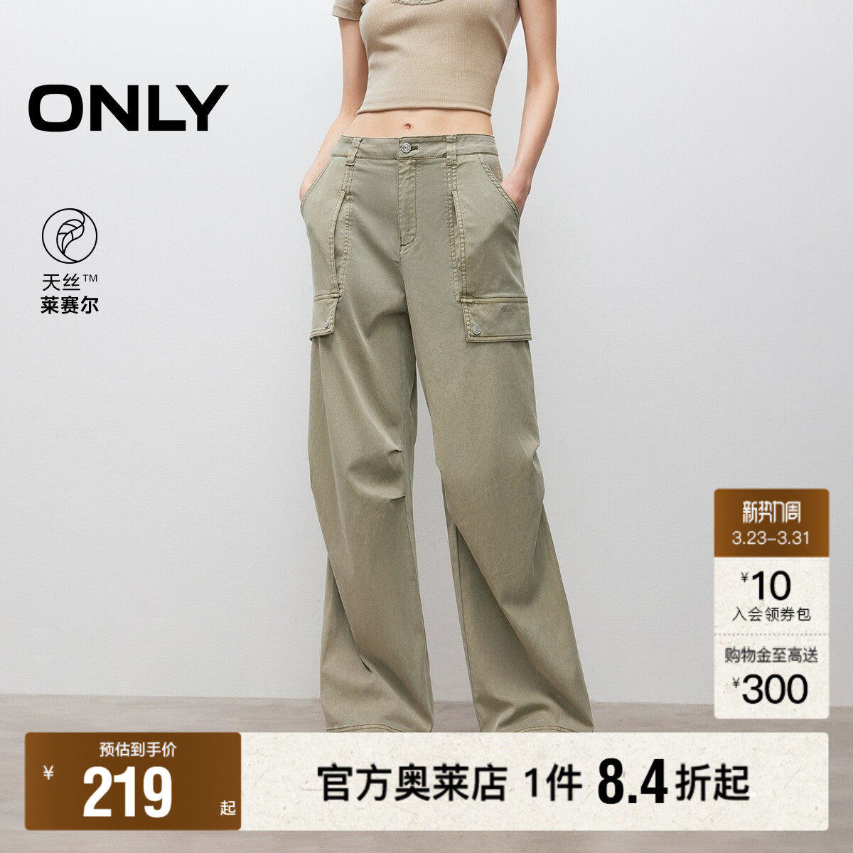 【ONLY奥莱】春季新款工装裤天丝莱赛尔高腰宽松显瘦直筒休闲裤女