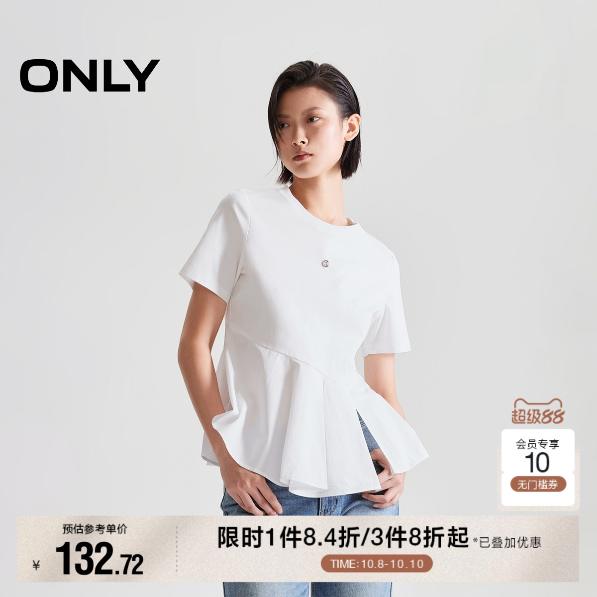 ONLY拼接A字显瘦版型纯棉T恤