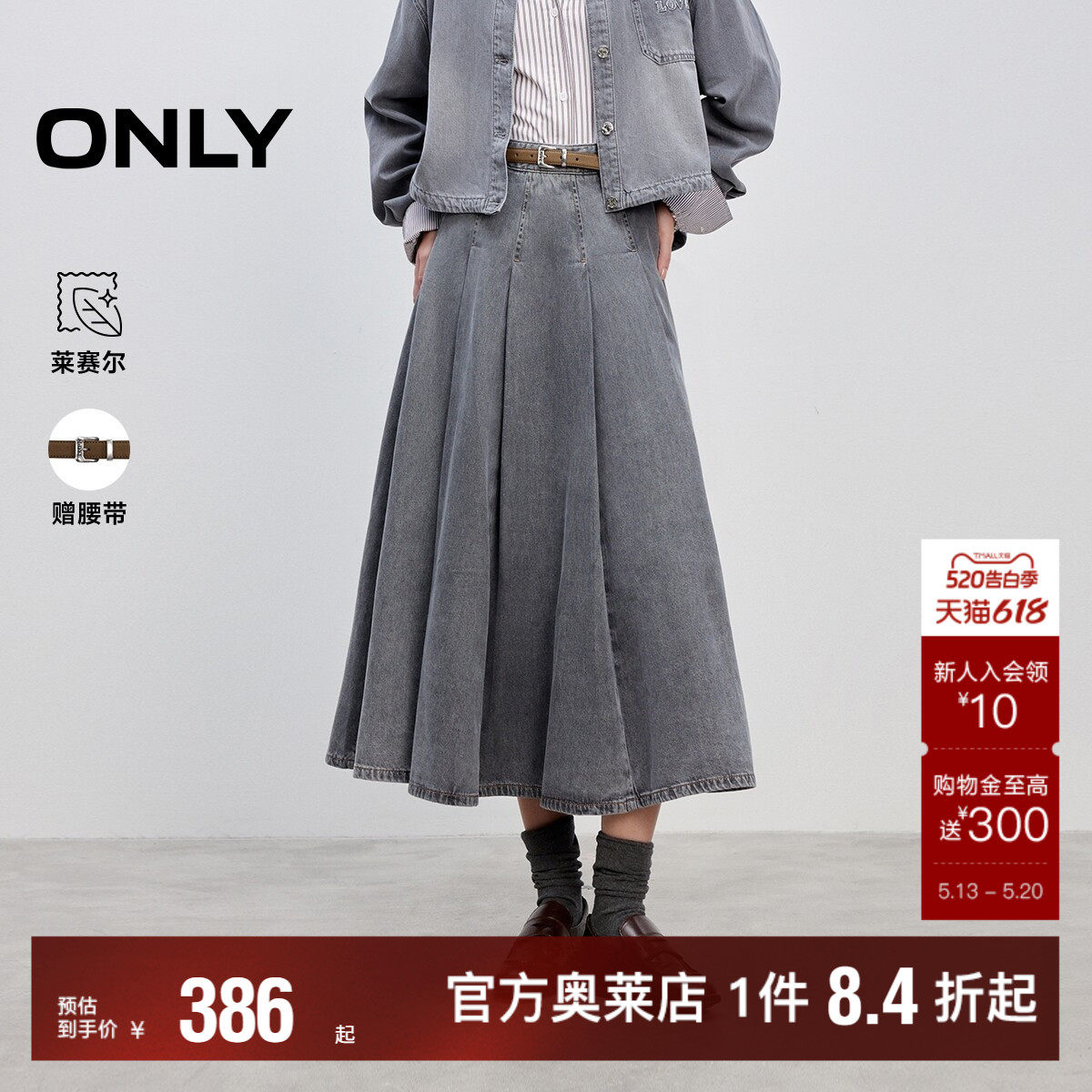 【ONLY奥莱】春夏挺括牛仔面料设计高腰A字百褶裙长裙半身裙女