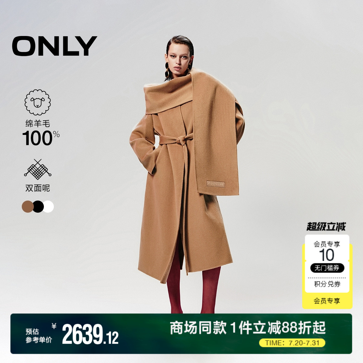 【ONLY奥莱】秋冬纯绵羊毛质感长款围巾毛呢大衣女