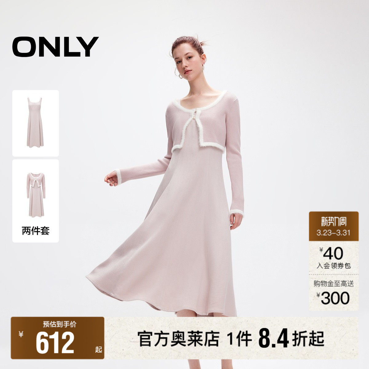 【ONLY奥莱】春季新款时尚撞色长袖针织套装吊带连衣裙女