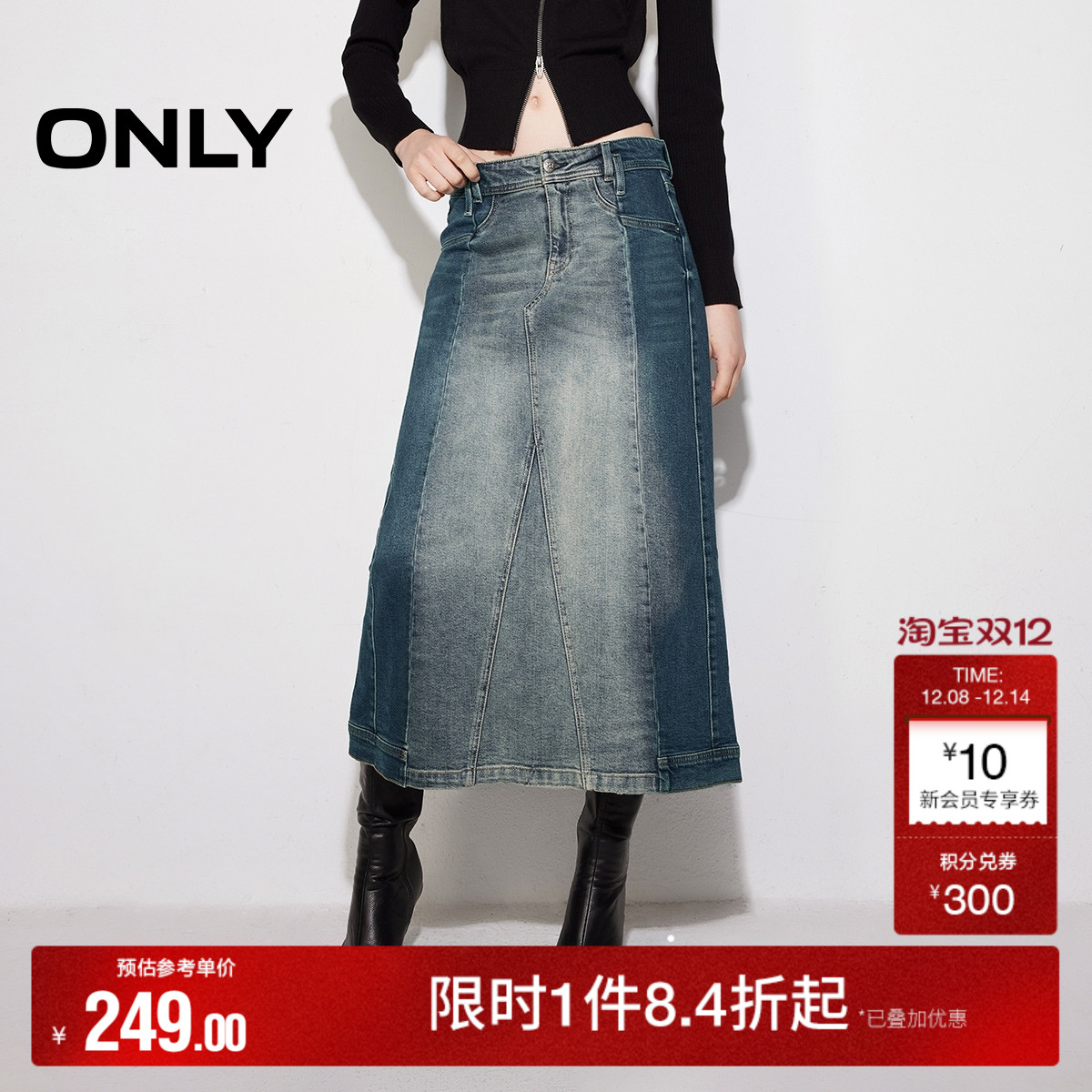 ONLY撞色开衩高腰A字牛仔半身裙