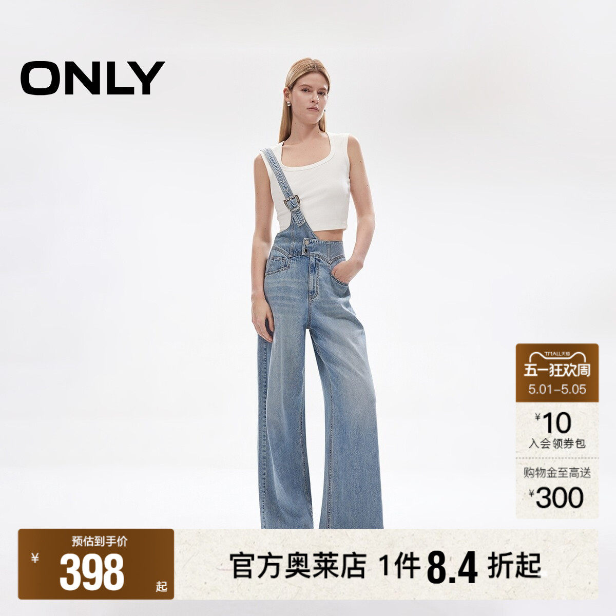 【ONLY奥莱】春夏减龄宽松个性错位腰头直筒高腰背带裤牛仔裤女