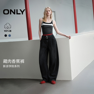 ONLY奥莱 阔腿牛仔裤 春季 纯棉显瘦香蕉裤 女 新款
