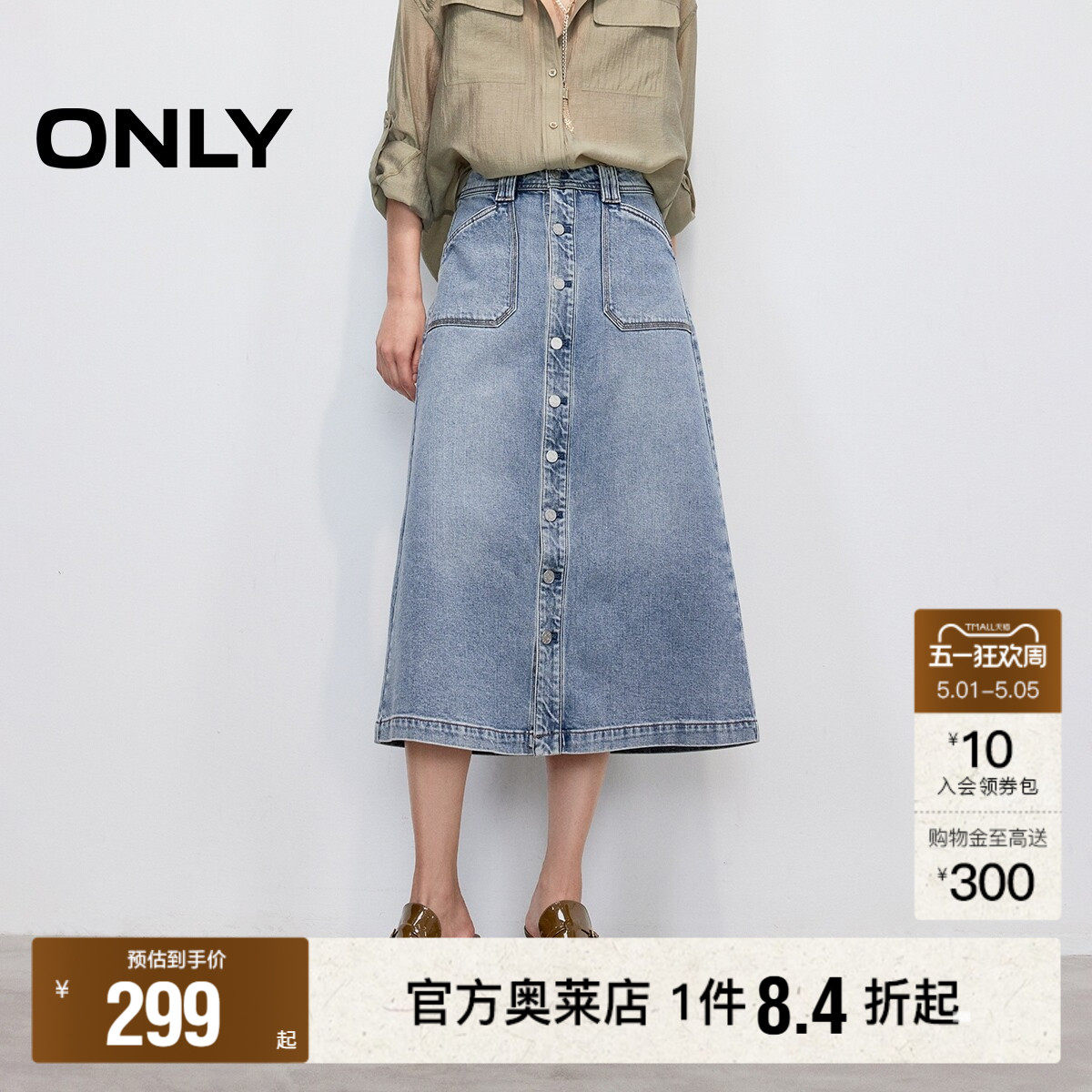 【ONLY奥莱】春夏设计感高腰磨白单排扣口袋牛仔中长裙半身裙女