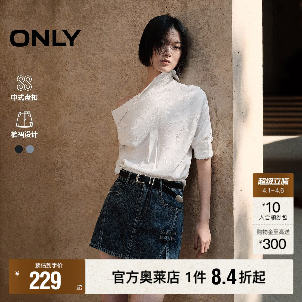 【ONLY奥莱】春夏新款国风盘扣高腰开叉裙裤牛仔短裤女