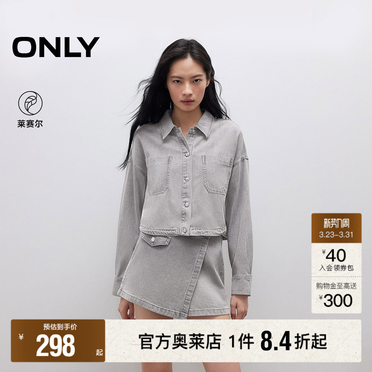 【ONLY奥莱】春季新款复古水洗精致金属扣宽松显瘦短款牛仔衬衫女
